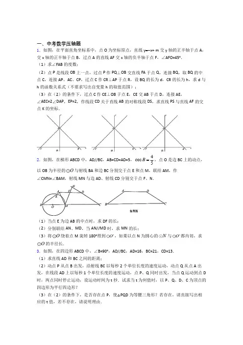 人教版中考数学压轴题 易错题难题测试综合卷检测试题
