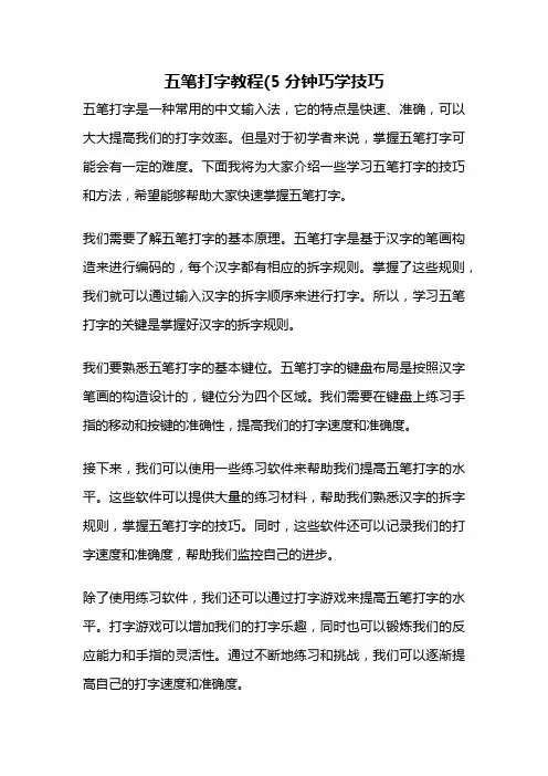五笔打字教程(5分钟巧学技巧