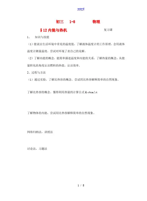 九年级物理 124热学复习教案 沪科版 教案