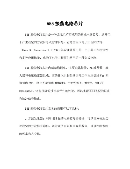 555振荡电路芯片