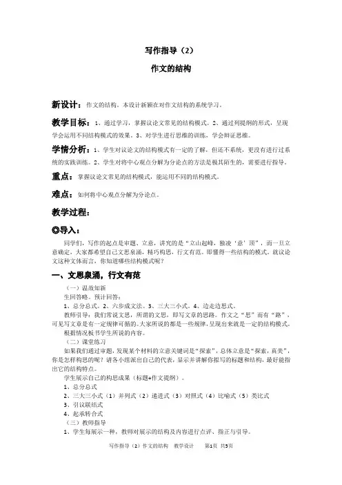 优质课一等奖高中语文必修四《议论文作文的结构》教学设计