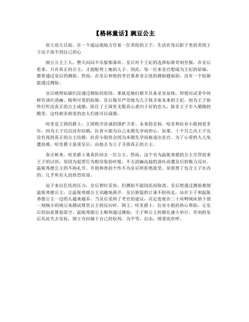 【格林童话】豌豆公主