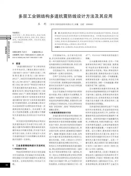 多层工业钢结构多道抗震防线设计方法及其应用