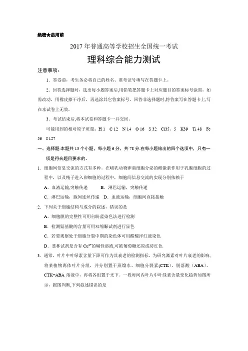 2017高考新课标全国1卷理综试题及答案(化学)