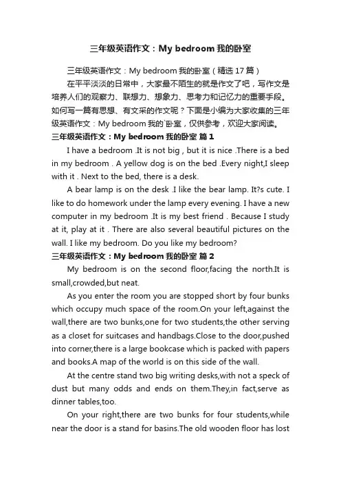 三年级英语作文：Mybedroom我的卧室（精选17篇）