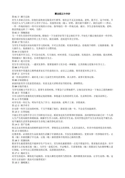 班主任三十六计