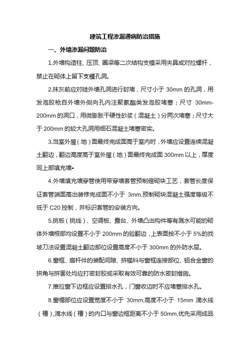 市政工程渗漏通病防治措施
