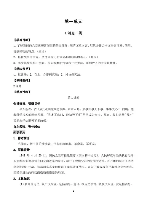 最新八年级语文上册《消息二则》教学案