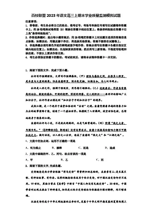 百校联盟2023年语文高三上期末学业质量监测模拟试题含解析