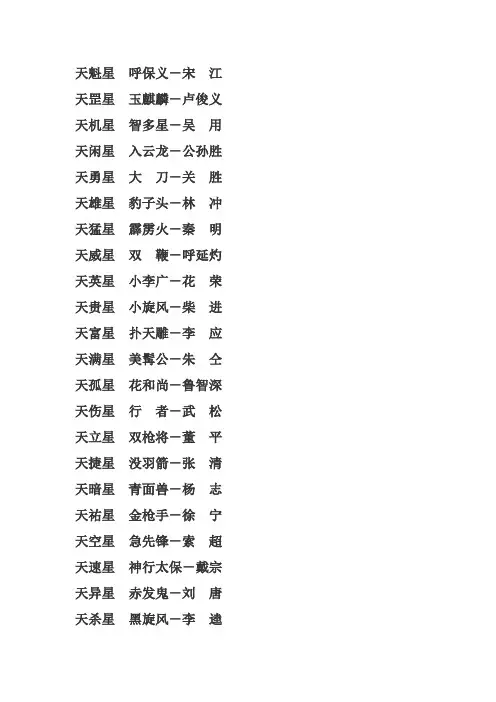 水浒传人物绰号及星宿