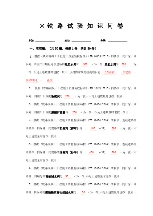铁路试验人员考试题-答案