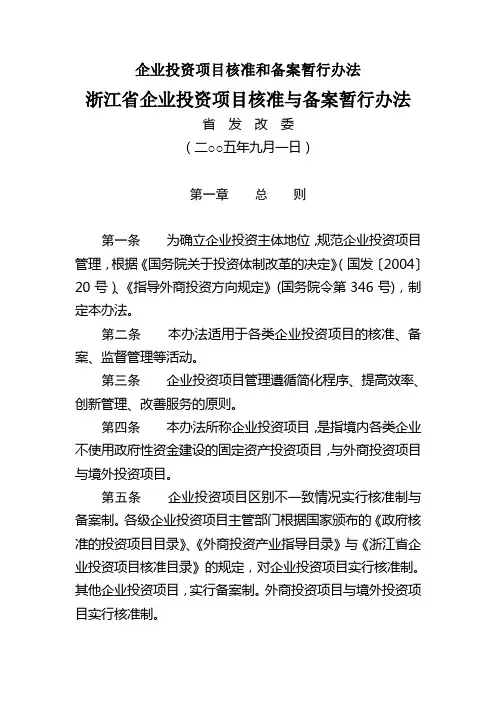 企业投资项目核准和备案暂行办法