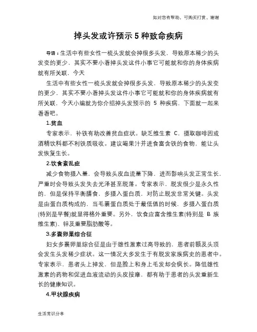 掉头发或许预示5种致命疾病