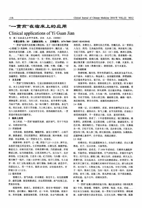 “一贯煎”在临床上的应用