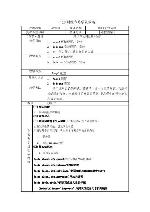 第六单元dedecms 织梦标签
