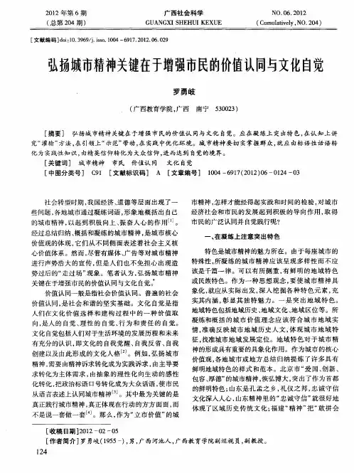 弘扬城市精神关键在于增强市民的价值认同与文化自觉