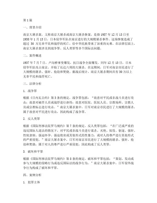 历史上的法律案例分析(3篇)