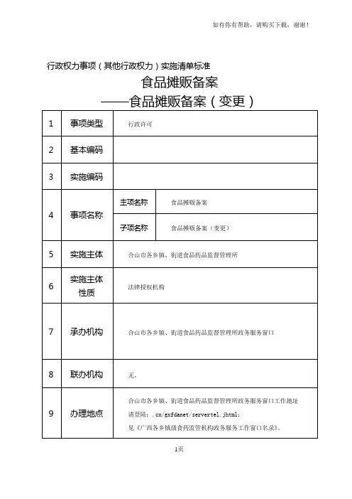 行政权力事项其他行政权力实施清单标准