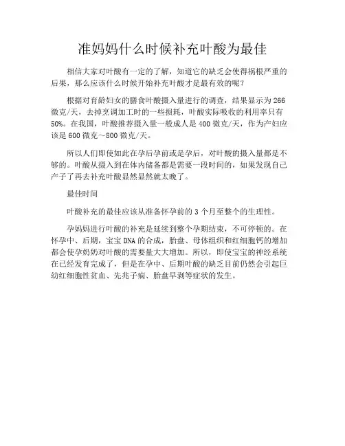 育儿知识-准妈妈什么时候补充叶酸为最佳