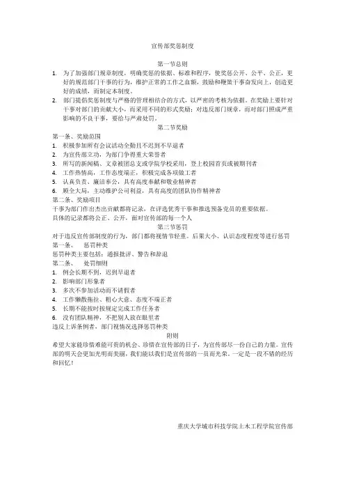 宣传部奖惩制度(1)