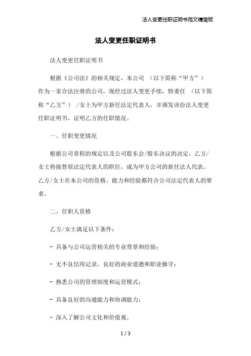 法人变更任职证明书范文精简版