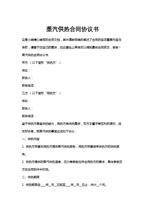 蒸汽供热合同协议书