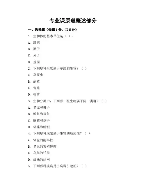 2023-2024学年全国初中九年级下生物人教版期中考试试卷(含答案解析)