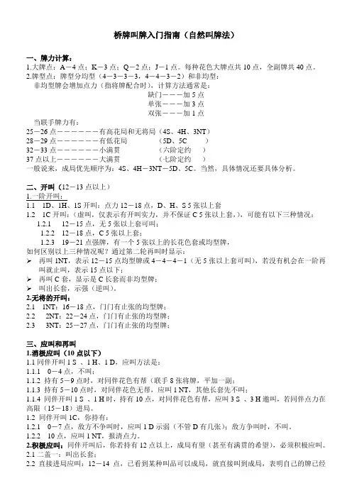 桥牌叫牌入门指南(自然叫牌法)
