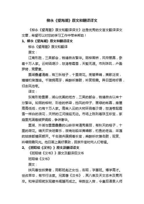 柳永《望海潮》原文和翻译译文