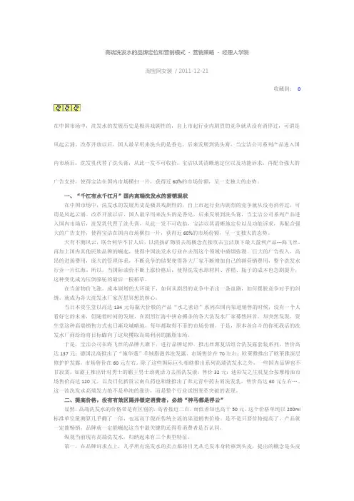 高端洗发水的品牌定位和营销模式