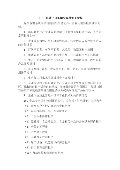 出口备案须备材料