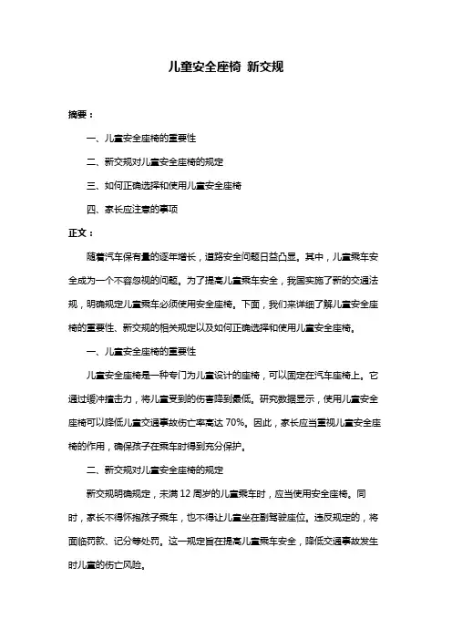 儿童安全座椅 新交规