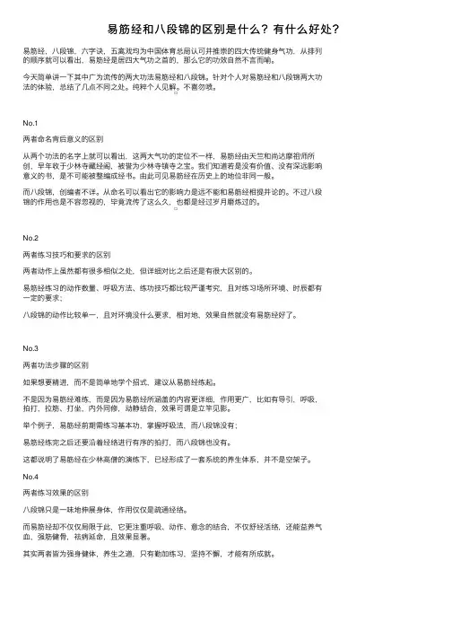 易筋经和八段锦的区别是什么？有什么好处？