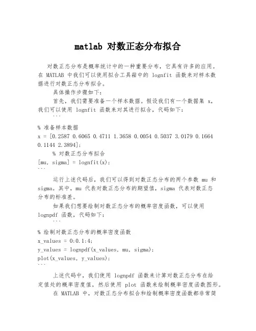 matlab 对数正态分布拟合