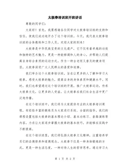 太极拳培训班开班讲话