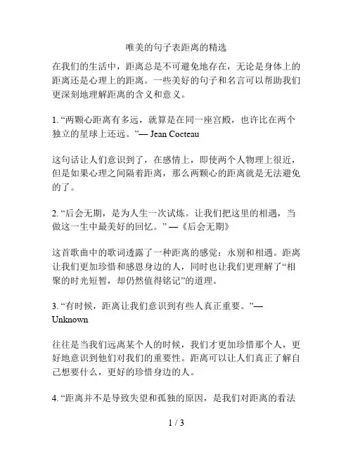 唯美的句子表距离的精选