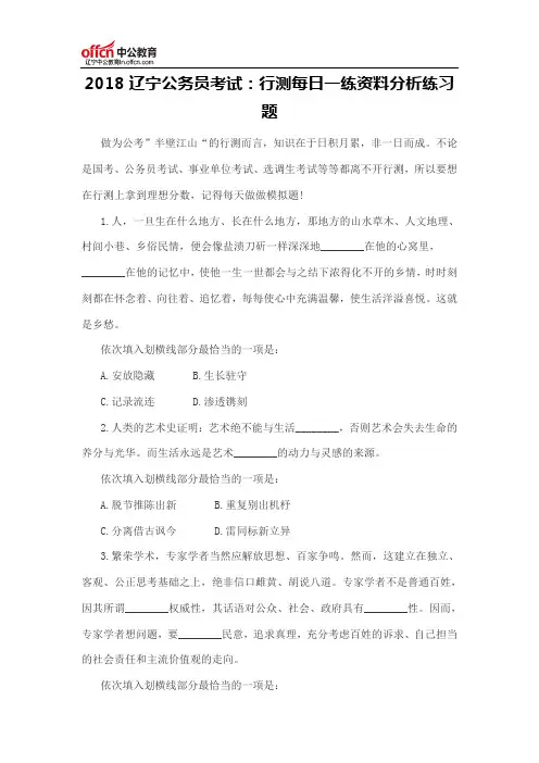 2018辽宁公务员考试：行测每日一练资料分析练习题