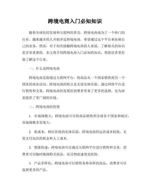 跨境电商入门必知知识