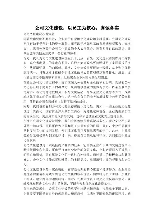 公司文化建设：以员工为核心,真诚务实