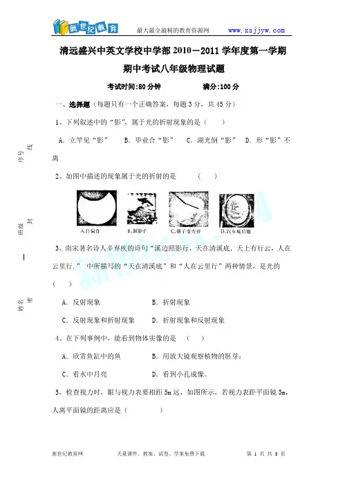 清远盛兴中英文学校期中考试试题