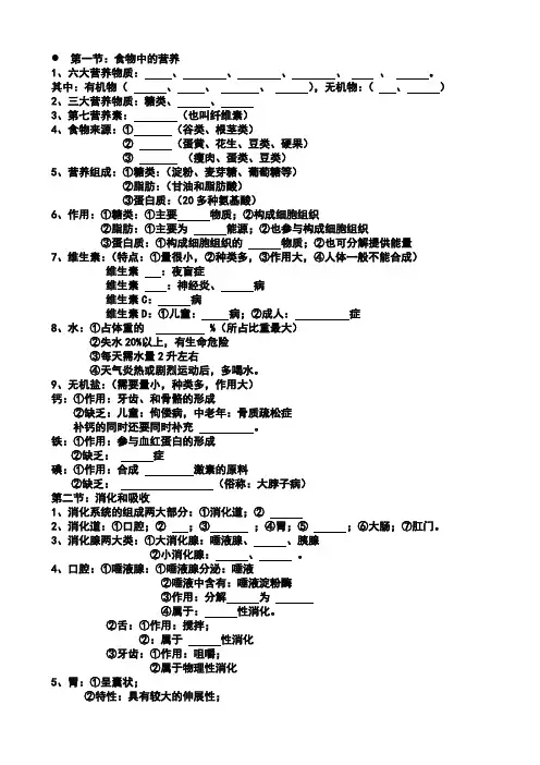 济南版生物七下前三章知识点总结