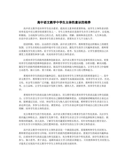 高中语文教学中学生主体性意识的培养
