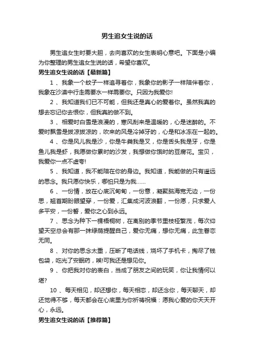 男生追女生说的话