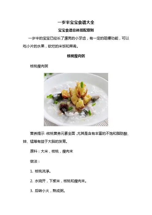 一岁半宝宝食谱大全