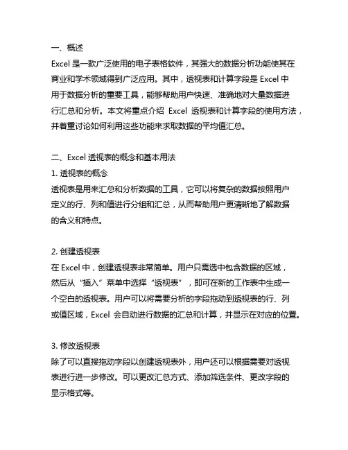 excel透视表 计算字段 平均值汇总