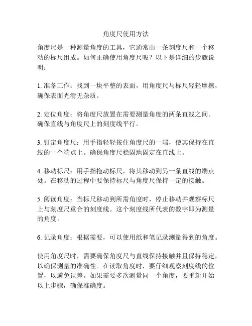 角度尺使用方法