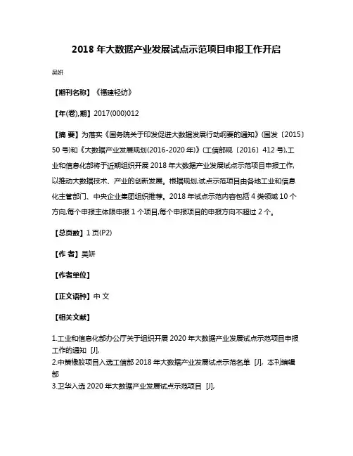 2018年大数据产业发展试点示范项目申报工作开启