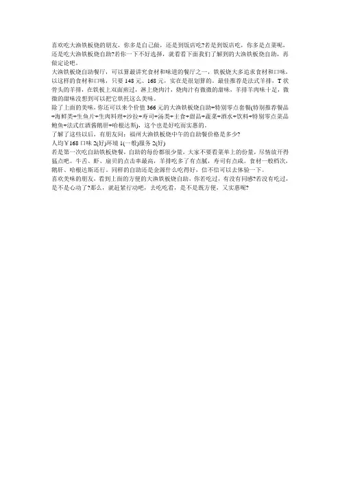 大渔铁板烧自助价格