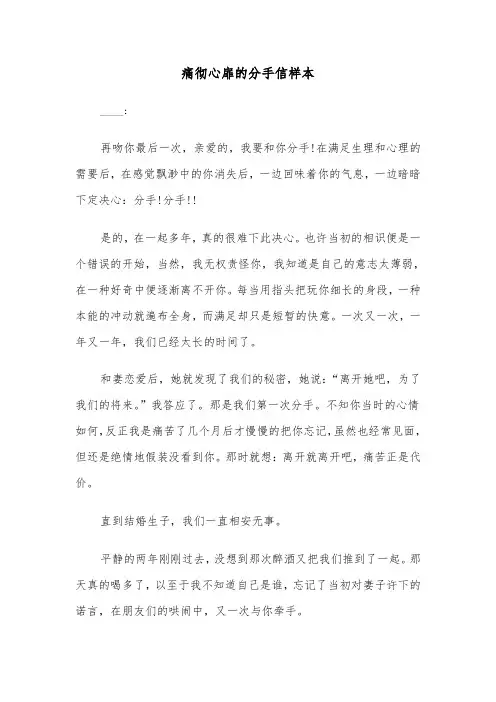 痛彻心扉的分手信样本（三篇）