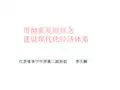 高中《第四单元 发展社会主义市场经济第十课新发展理念和中国特色社会主义新时...》392PPT课件 一等奖